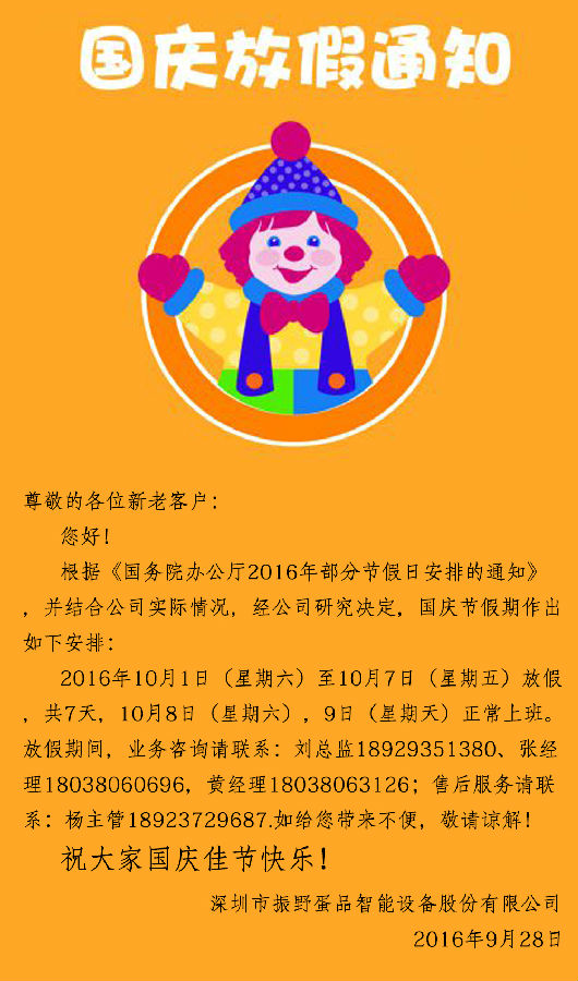 國(guó)慶放假通知.jpg