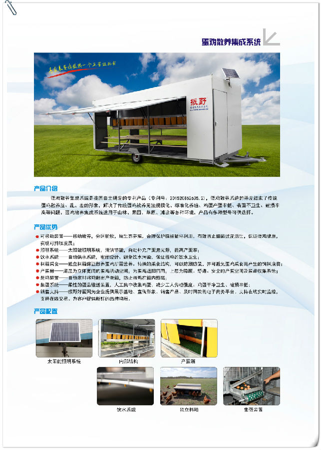 蛋雞散養(yǎng)集成系統(tǒng)_副本.jpg