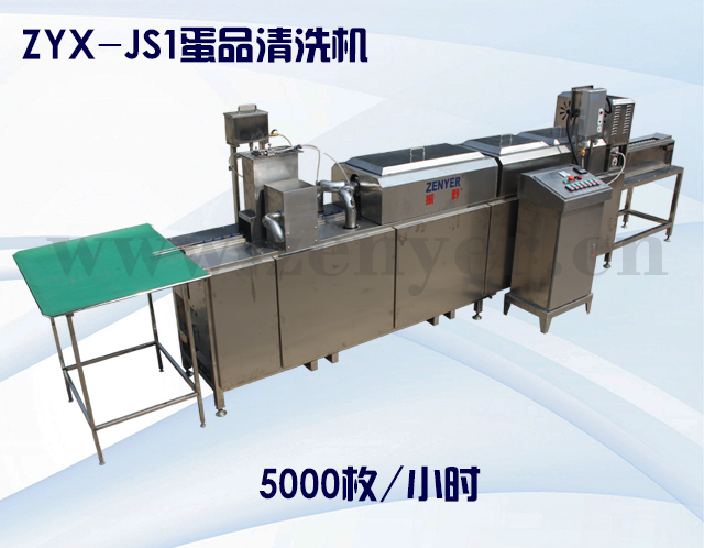 ZYX-JS1蛋品清洗機.jpg