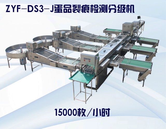 ZYF-DS3-J蛋品裂痕檢測分級機2.jpg