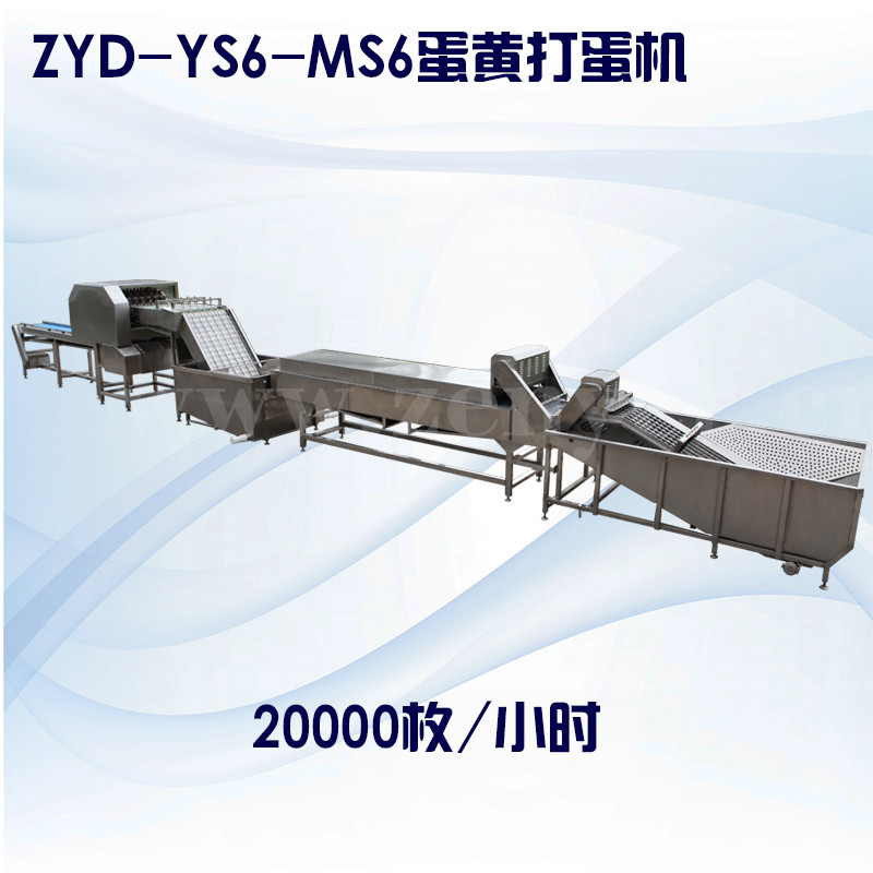 ZYD-YS6-MS6蛋黃打蛋機(jī).jpg
