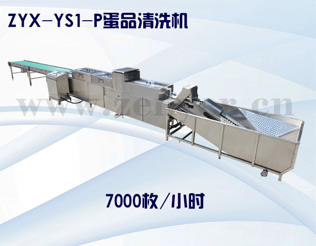 ZYX-YS1-P蛋品清洗機(jī).jpg ZYX-YS1-P蛋品清洗機(jī).jpg