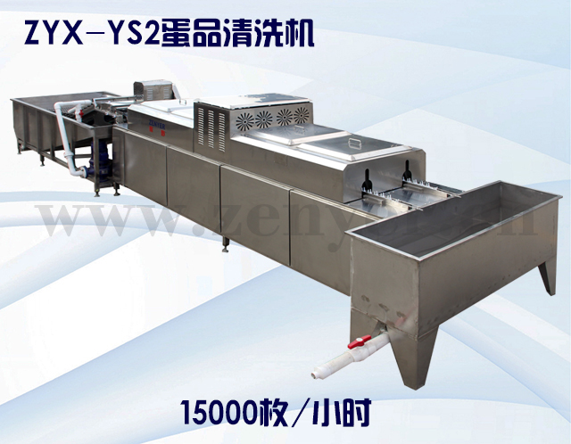 ZYX-YS2蛋品清洗機(jī)2.jpg ZYX-YS2蛋品清洗機(jī)2.jpg