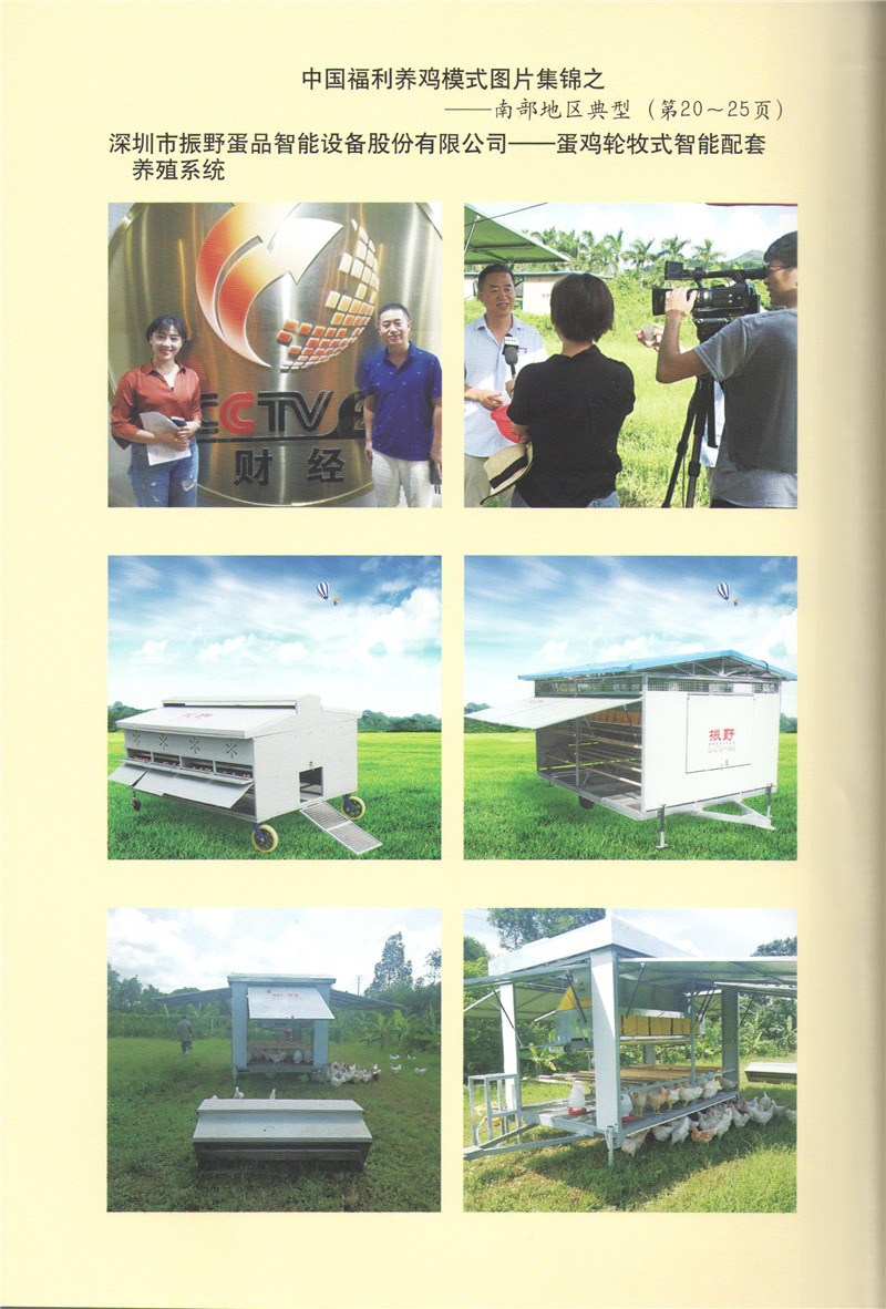 振野蛋雞散養(yǎng)集成系統(tǒng)2.jpg 振野蛋雞散養(yǎng)集成系統(tǒng)2.jpg