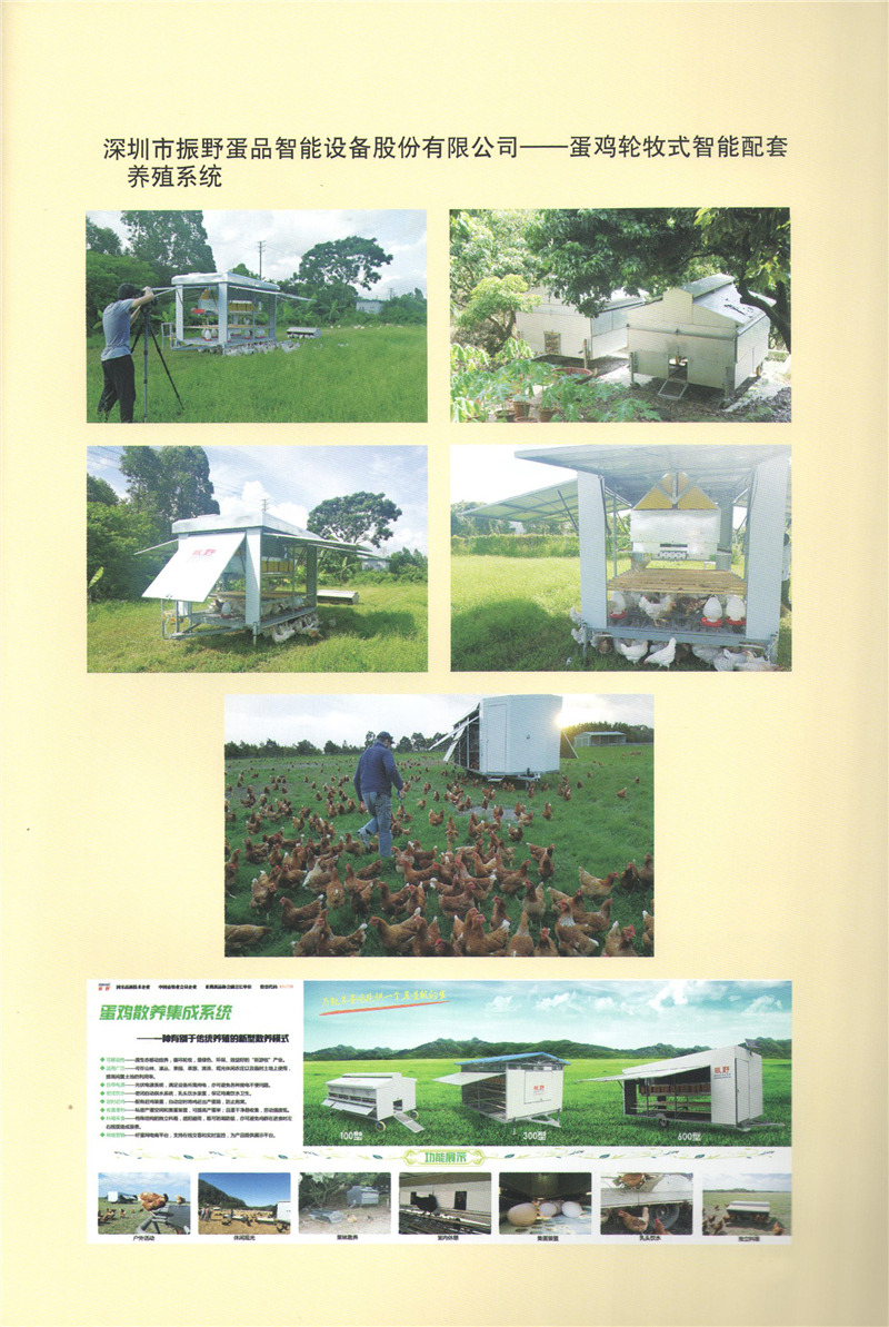 振野蛋雞散養(yǎng)集成系統(tǒng).jpg 振野蛋雞散養(yǎng)集成系統(tǒng).jpg